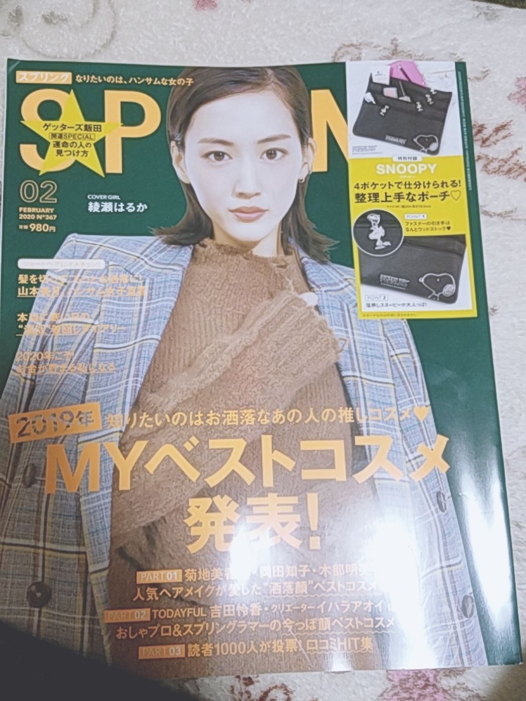 SPRiNG 2020年2月号/SPRiNG/雑誌を使ったクチコミ（1枚目）