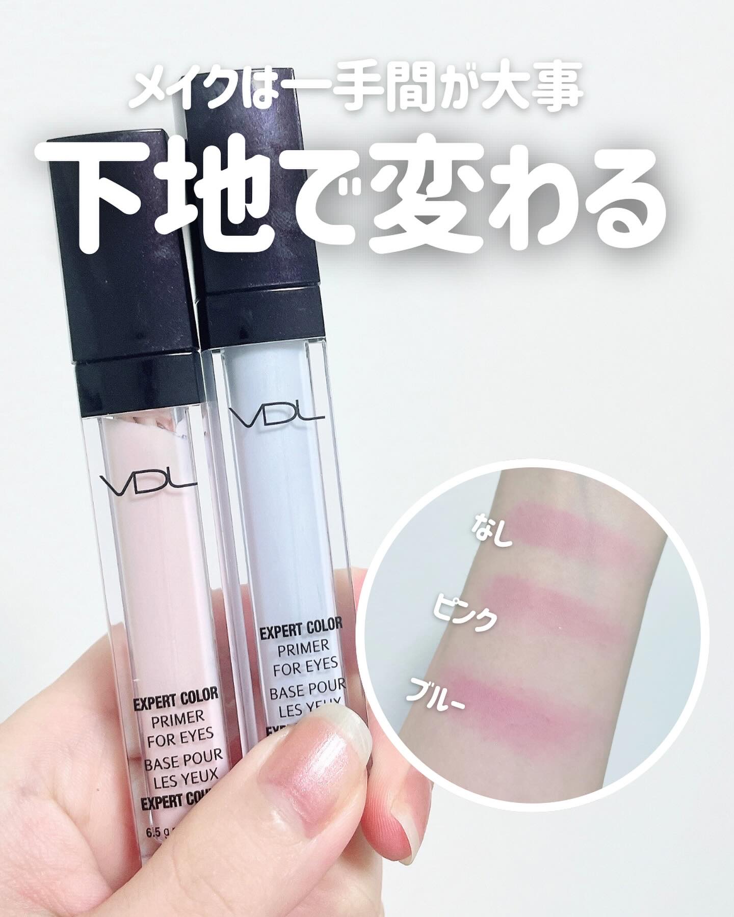 エクスパート カラー プライマー フォー アイズ/VDL/化粧下地を使ったクチコミ（1枚目）