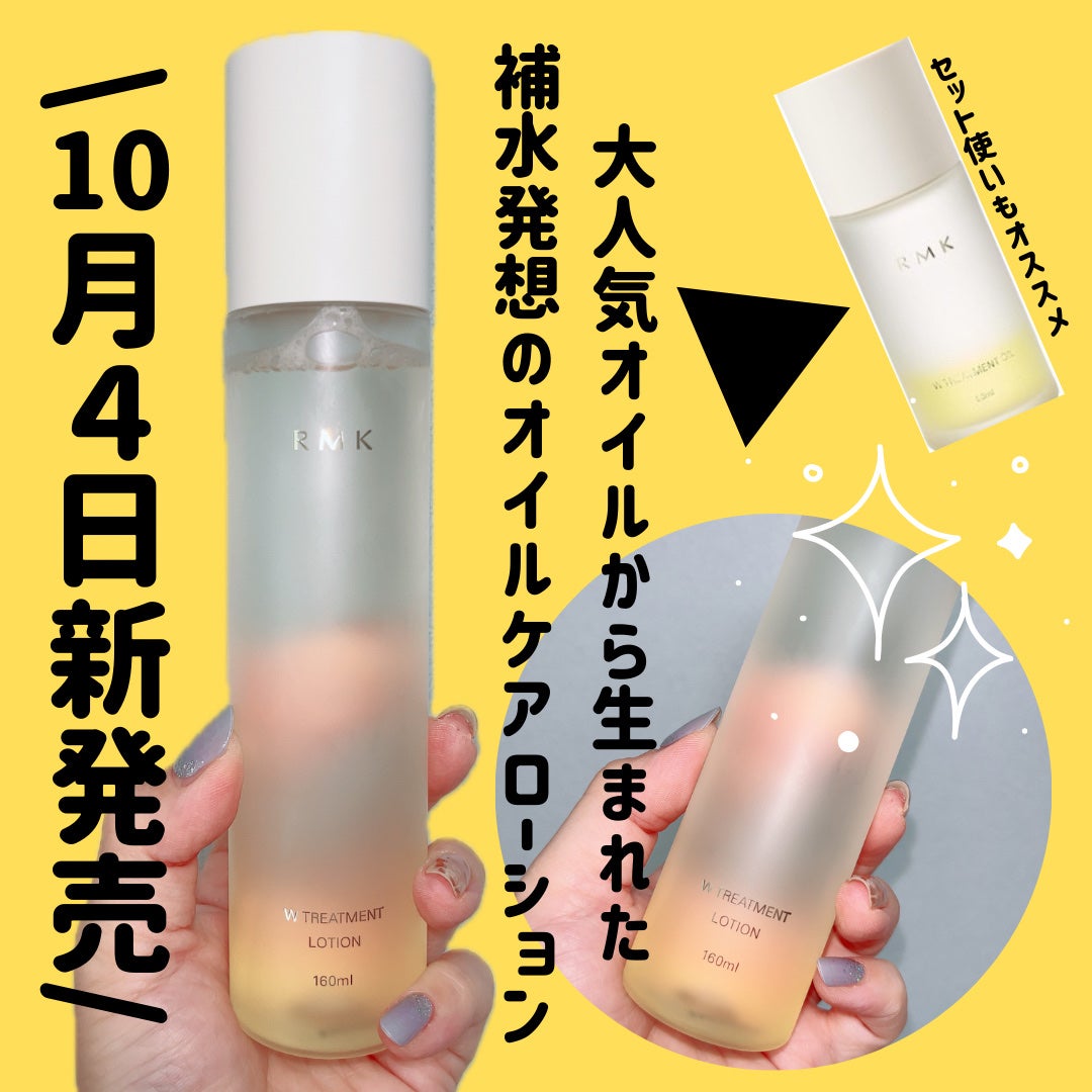 RMK Wトリートメント ローション/RMK/化粧水を使ったクチコミ(1枚目)
