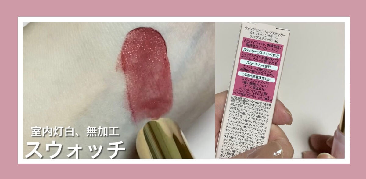 ウォンジョンヨ リップステッカー/Wonjungyo/口紅を使ったクチコミ(2枚目)