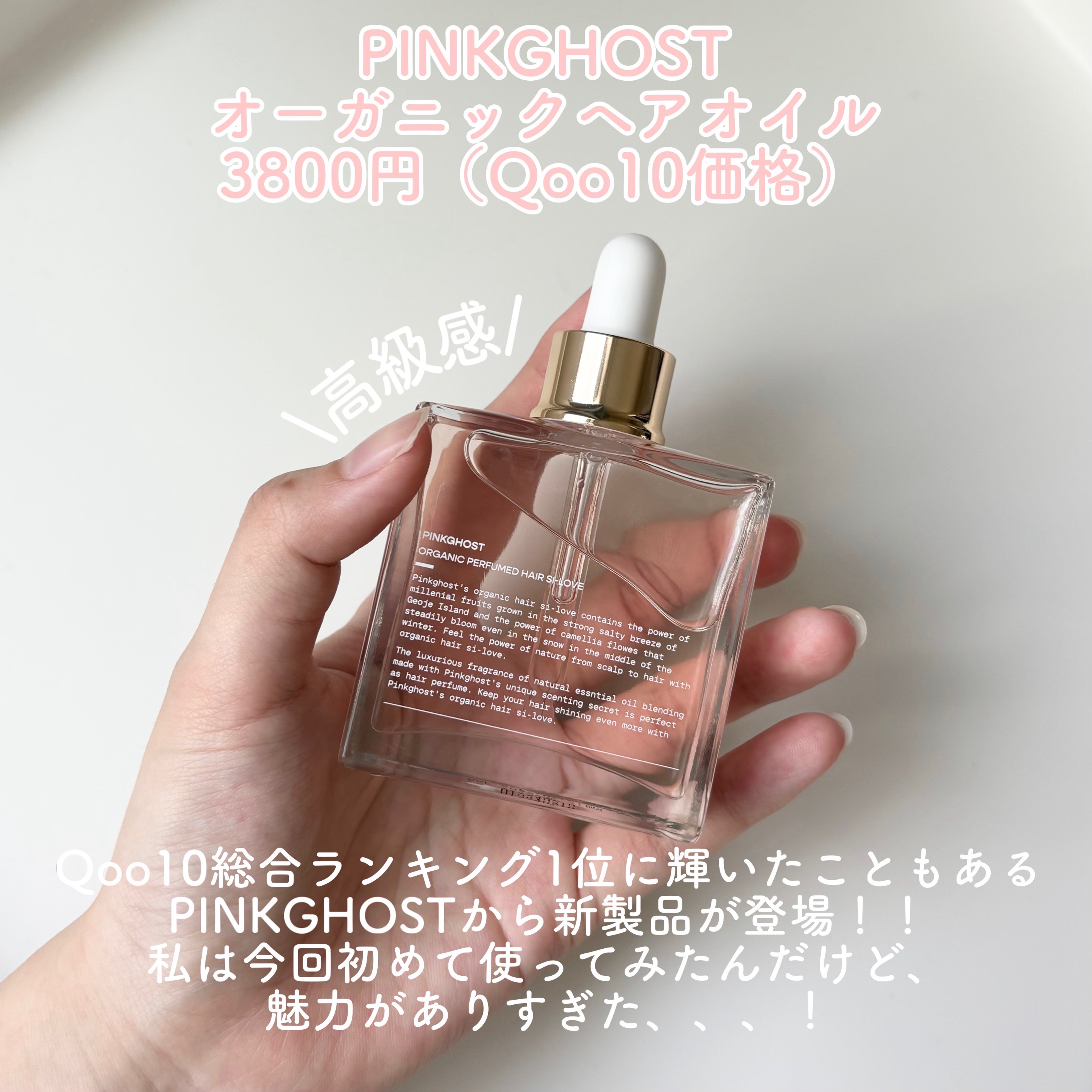 スノーホワイト/PINKGHOST/ヘアオイルを使ったクチコミ（2枚目）