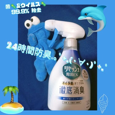 除菌EX  香りが残らないタイプ 本体 370ml/リセッシュ/ファブリックミストを使ったクチコミ（1枚目）