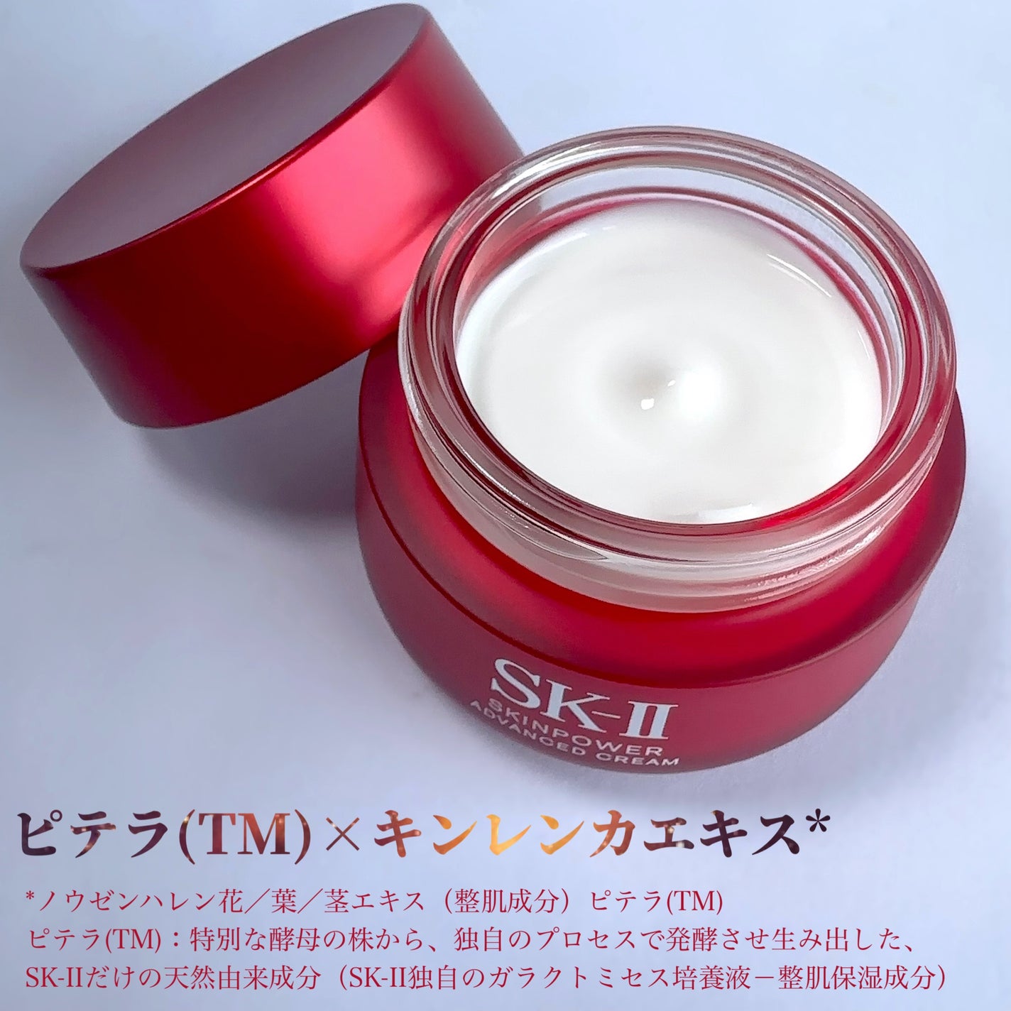 スキンパワー アドバンスト クリーム/SK-II/フェイスクリームを使ったクチコミ(2枚目)