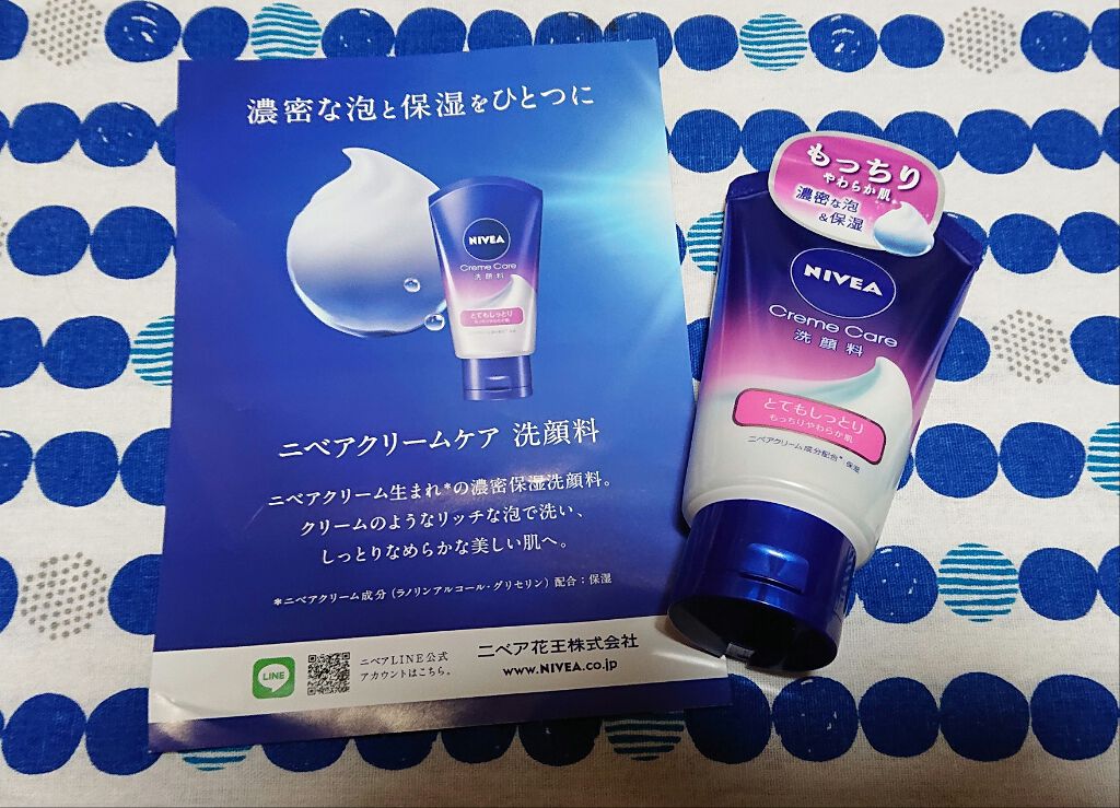 ニベア クリームケア洗顔料 とてもしっとり/ニベア/洗顔フォームを使ったクチコミ(1枚目)