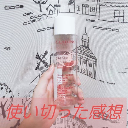 オードコンフォート エクスプレス/CLARINS/クレンジングウォーターを使ったクチコミ(1枚目)