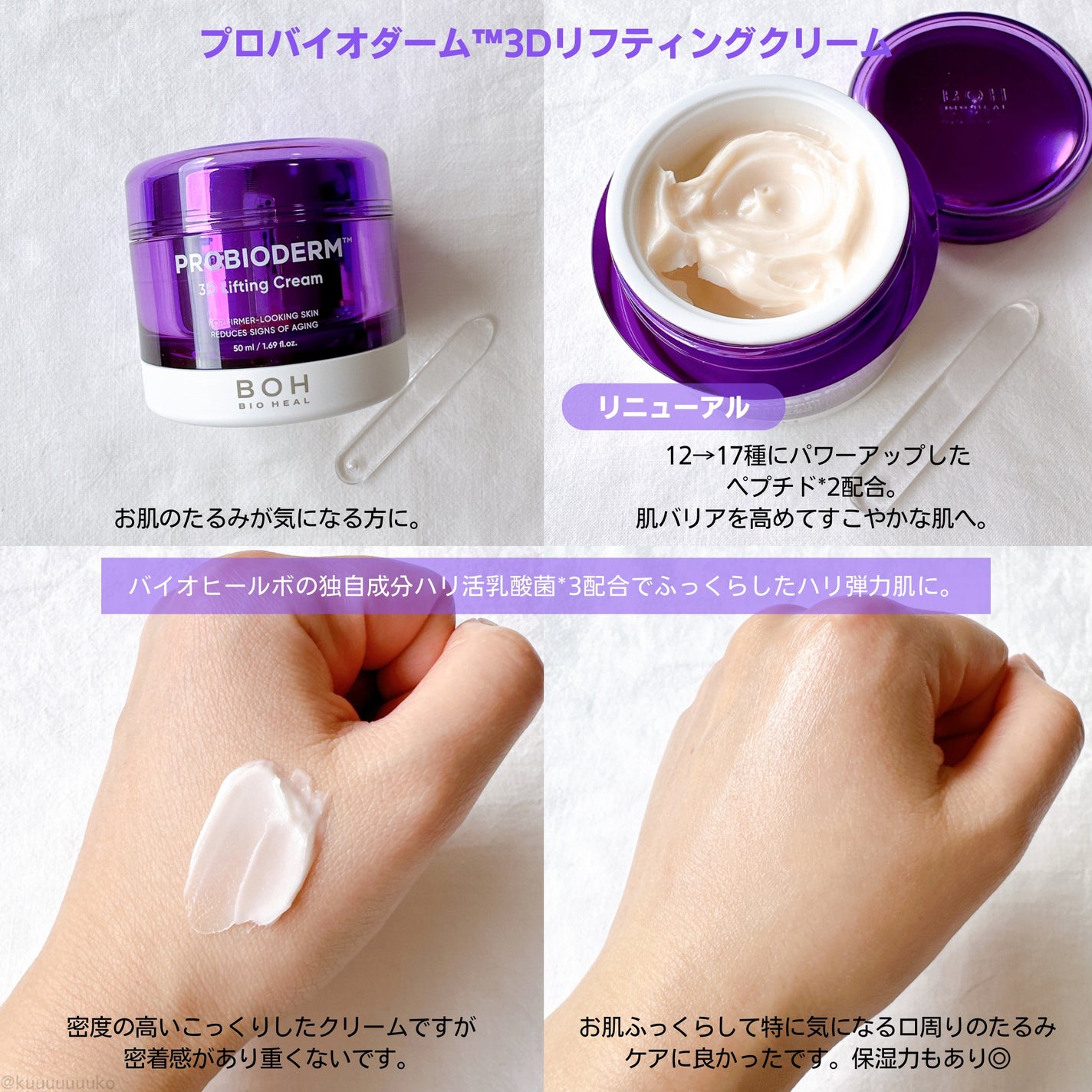 プロバイオダーム リフティング アイリンクルクリーム/BIOHEAL BOH/アイケア・アイクリームを使ったクチコミ(2枚目)