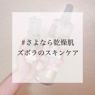 化粧水・敏感肌用・高保湿タイプ/無印良品/化粧水を使ったクチコミ（1枚目）