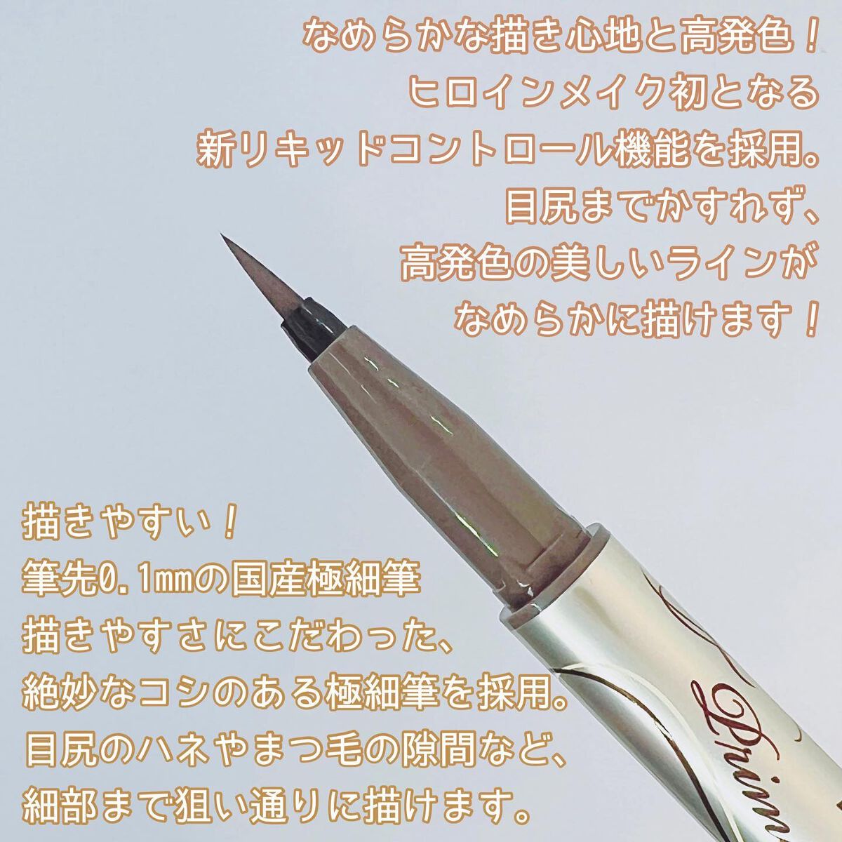 プライムリキッドアイライナー リッチキープ/ヒロインメイク/リキッドアイライナーを使ったクチコミ(2枚目)