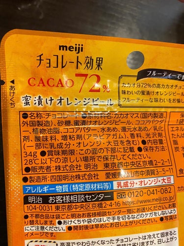 チョコレート効果　CACAO72％/明治/食品の画像