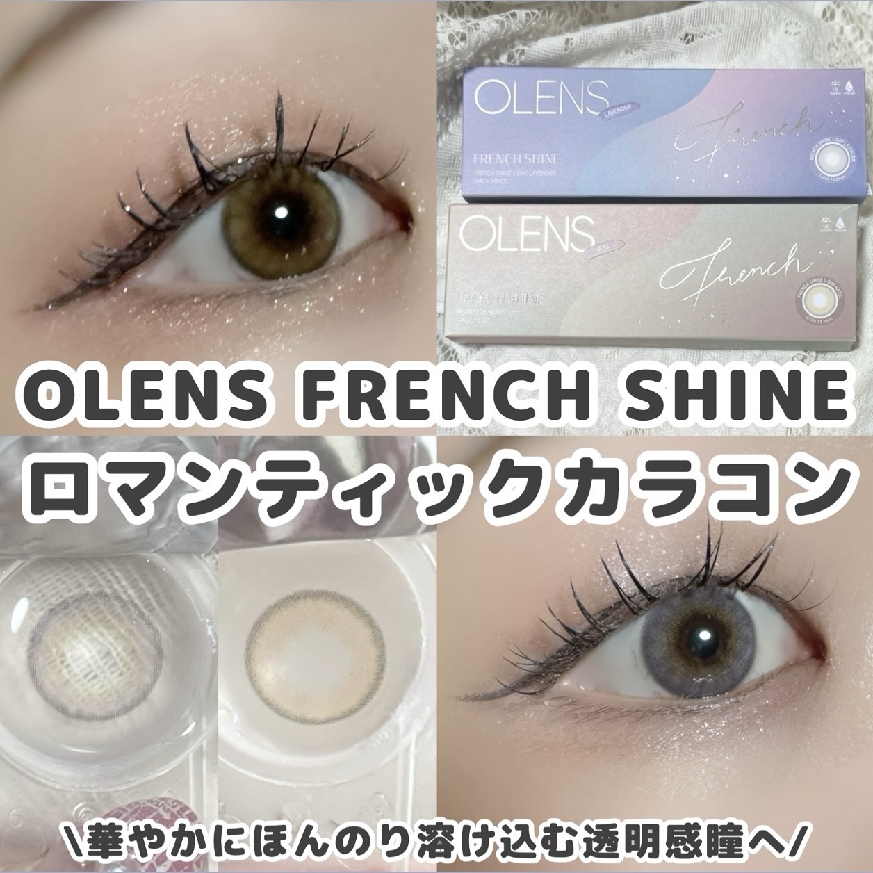 FrenchShine1day/OLENS/ワンデー（１DAY）カラコンを使ったクチコミ（1枚目）