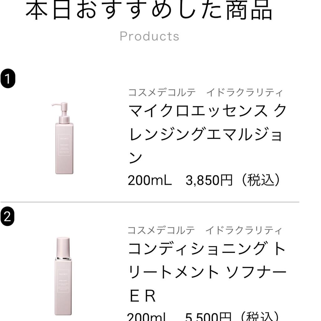 イドラクラリティ 薬用 トリートメント エッセンス ウォーター/DECORTÉ/化粧水を使ったクチコミ(5枚目)