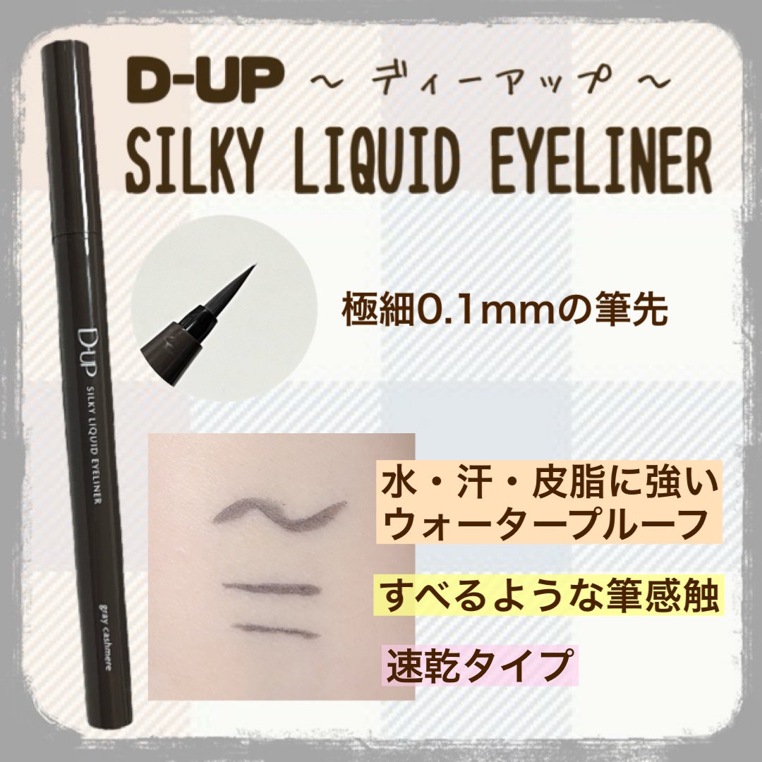 シルキーリキッドアイライナーWP/D-UP/リキッドアイライナーを使ったクチコミ(2枚目)