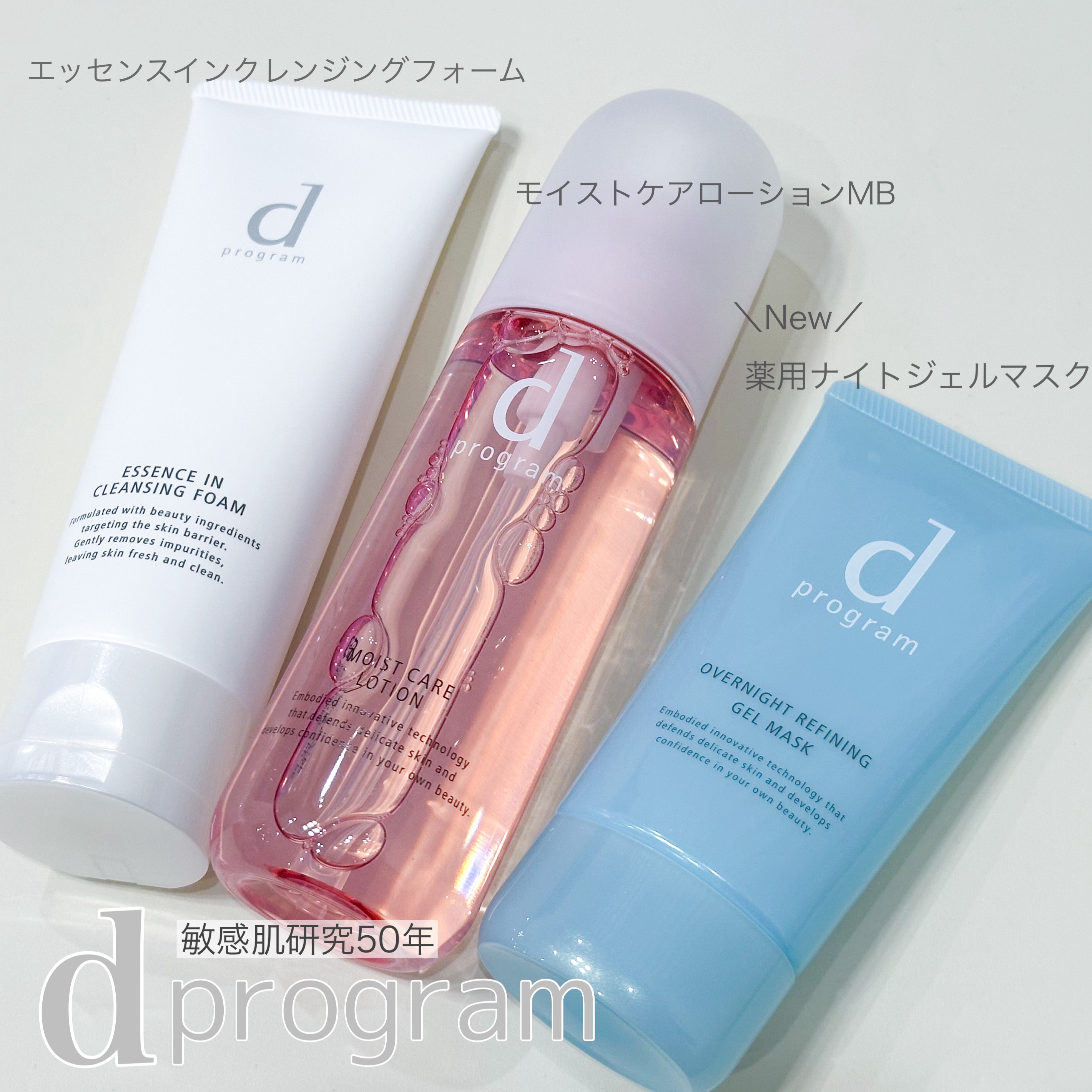 モイストケア ローション MB/d プログラム/化粧水を使ったクチコミ（1枚目）