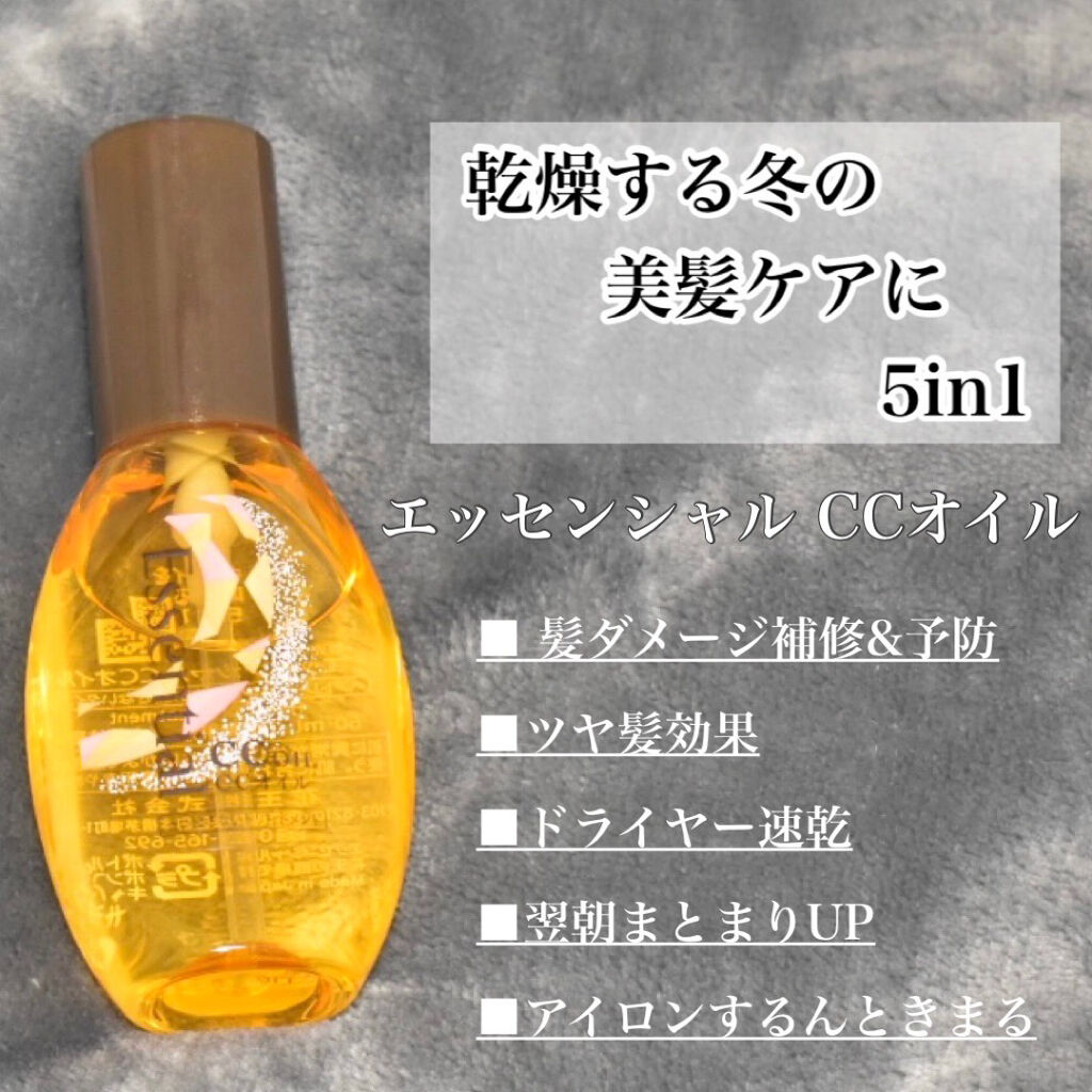 CCオイル/エッセンシャル/ヘアオイルを使ったクチコミ（1枚目）