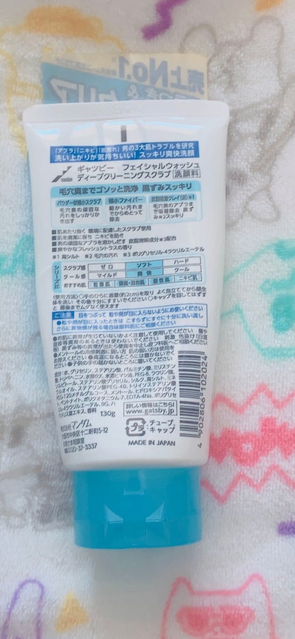 ディープクリーニングスクラブ/ギャツビー/洗顔フォームを使ったクチコミ(2枚目)