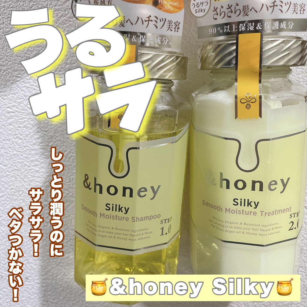 シルキー　スムースモイスチャー　シャンプー　1.0/ヘアトリートメント　2.0/&honey/市販シャンプーを使ったクチコミ（1枚目）