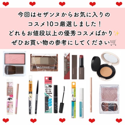 CEZANNE スタイリングアイブロウマスカラのクチコミ「\セザンヌのおすすめ10コ/
コスパ良すぎるコスメたち❤︎
今回はセザンヌの中でも私が特に.....」(2枚目)