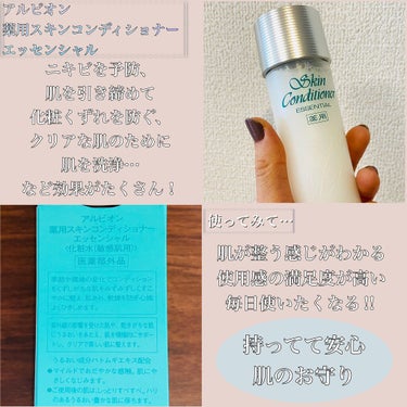 アルビオン 薬用スキンコンディショナー エッセンシャル 110ml/ALBION/化粧水の画像