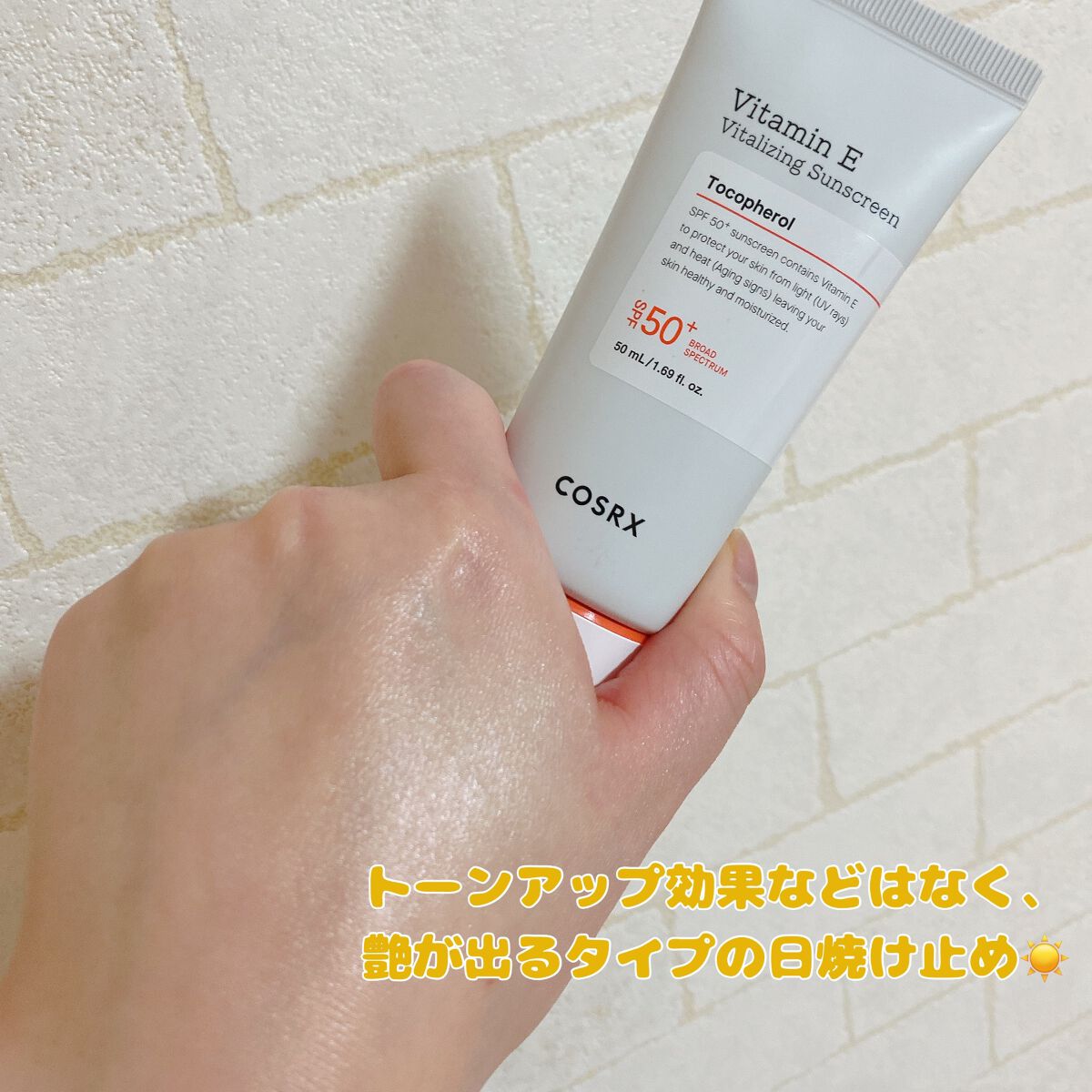 ビタミンEバイタライジングUVクリーム　SFP50＋/COSRX/日焼け止めクリームを使ったクチコミ（2枚目）