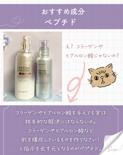 ペプチド ボリューム マスター エッセンス/DR.PEPTI/美容液を使ったクチコミ(3枚目)