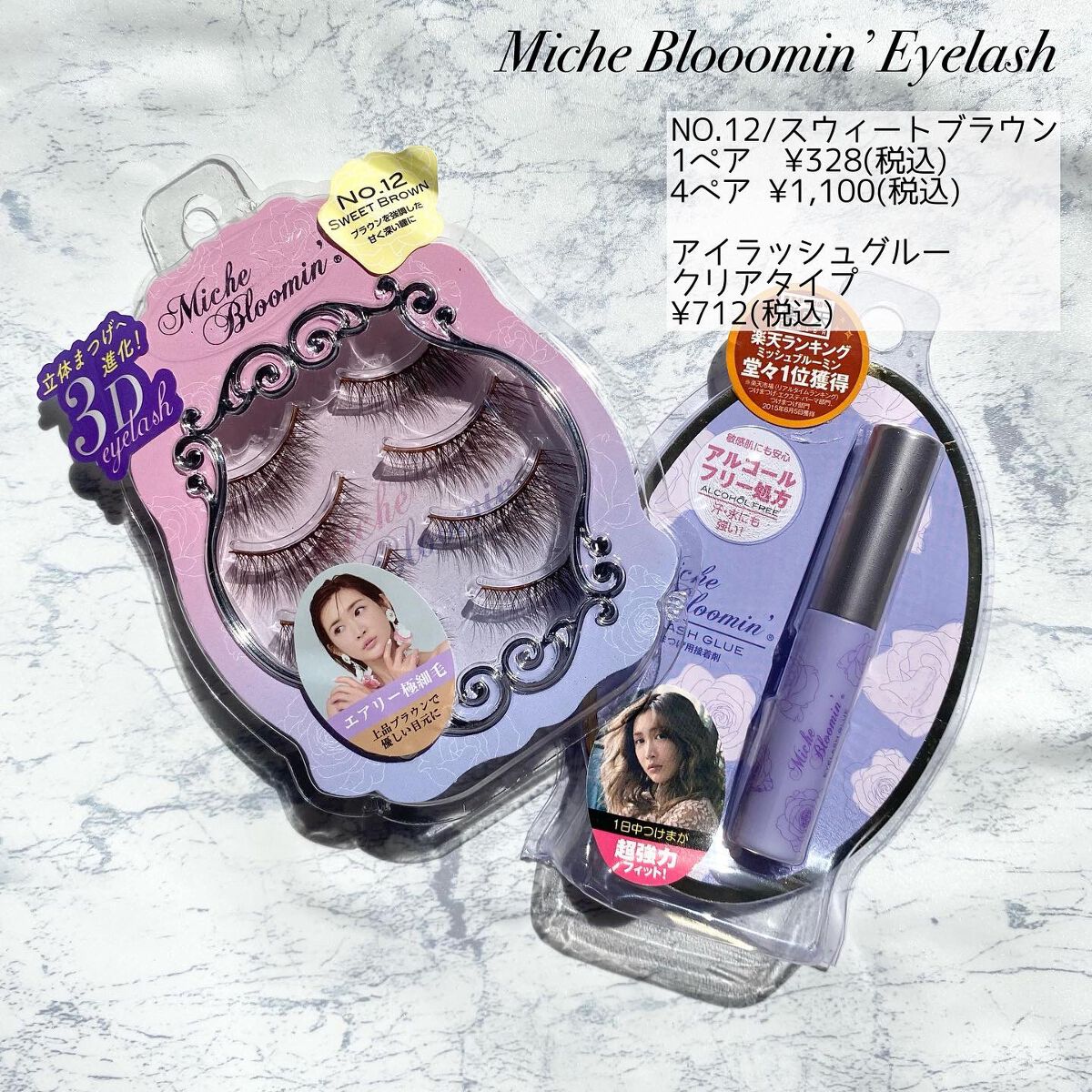 アイラッシュグルー/ミッシュブルーミン/つけまつげを使ったクチコミ（2枚目）