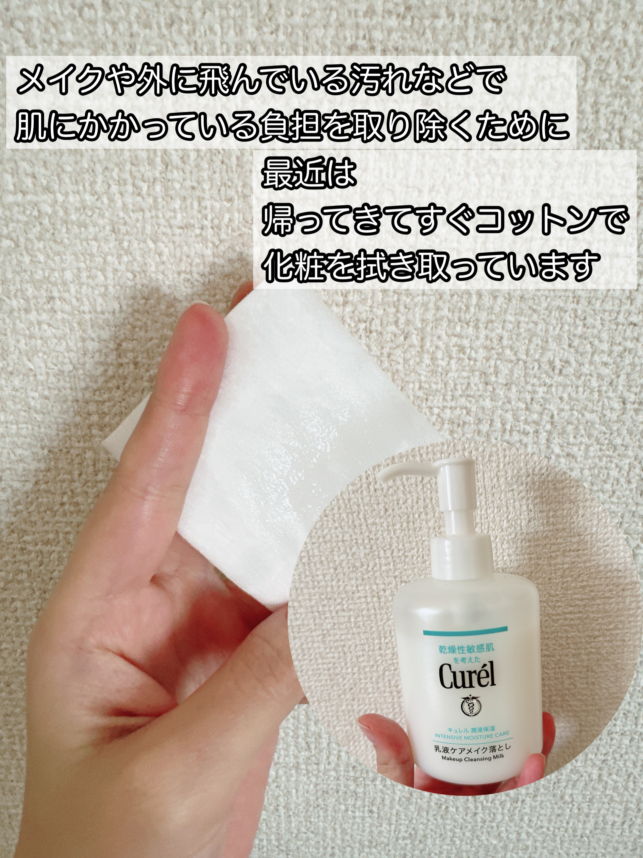 キュレル 潤浸保湿 乳液ケアメイク落とし/キュレル/ミルククレンジングを使ったクチコミ（2枚目）