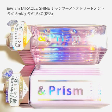 ミラクル シャイン シャンプー/ヘアトリートメント/&Prism/市販シャンプーを使ったクチコミ(6枚目)