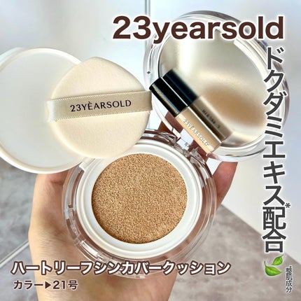 ハートリーフシーンカバークッション/23years old/クッションファンデーションを使ったクチコミ(1枚目)