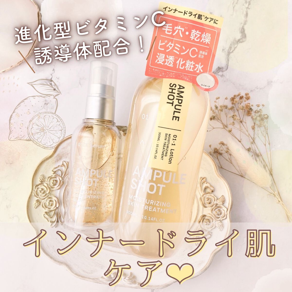 モイスチャーライジング スキントリートメント ローション/AMPULE SHOT/化粧水を使ったクチコミ(1枚目)