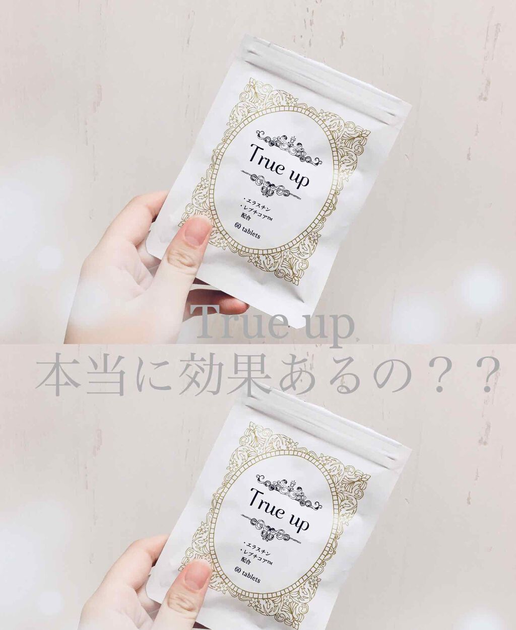 True up/LAVINAL/バスト・ヒップケアを使ったクチコミ(1枚目)