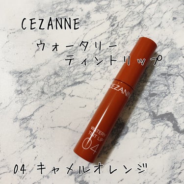 ウォータリーティントリップ/CEZANNE/口紅を使ったクチコミ（1枚目）