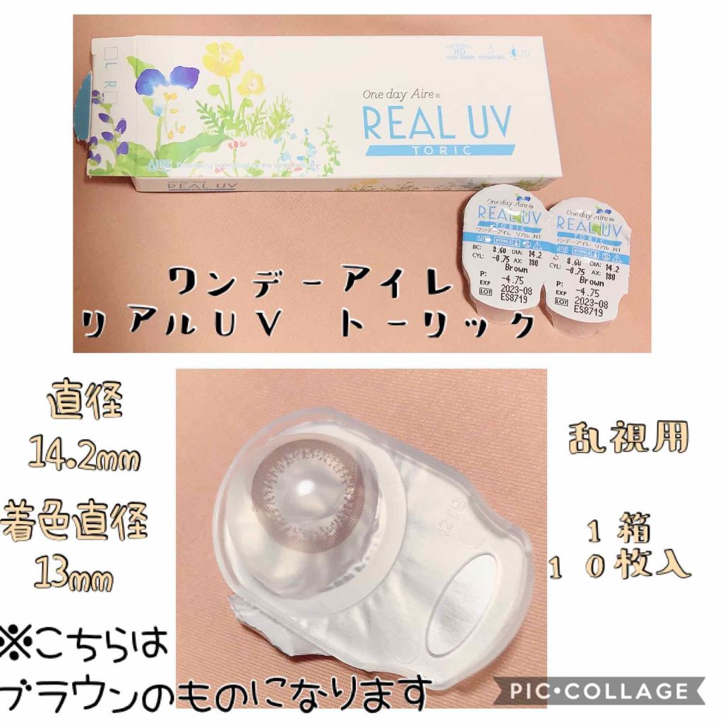 ワンデーアイレ リアルUV トーリック/Aire/ワンデー(1DAY)カラコンを使ったクチコミ(2枚目)