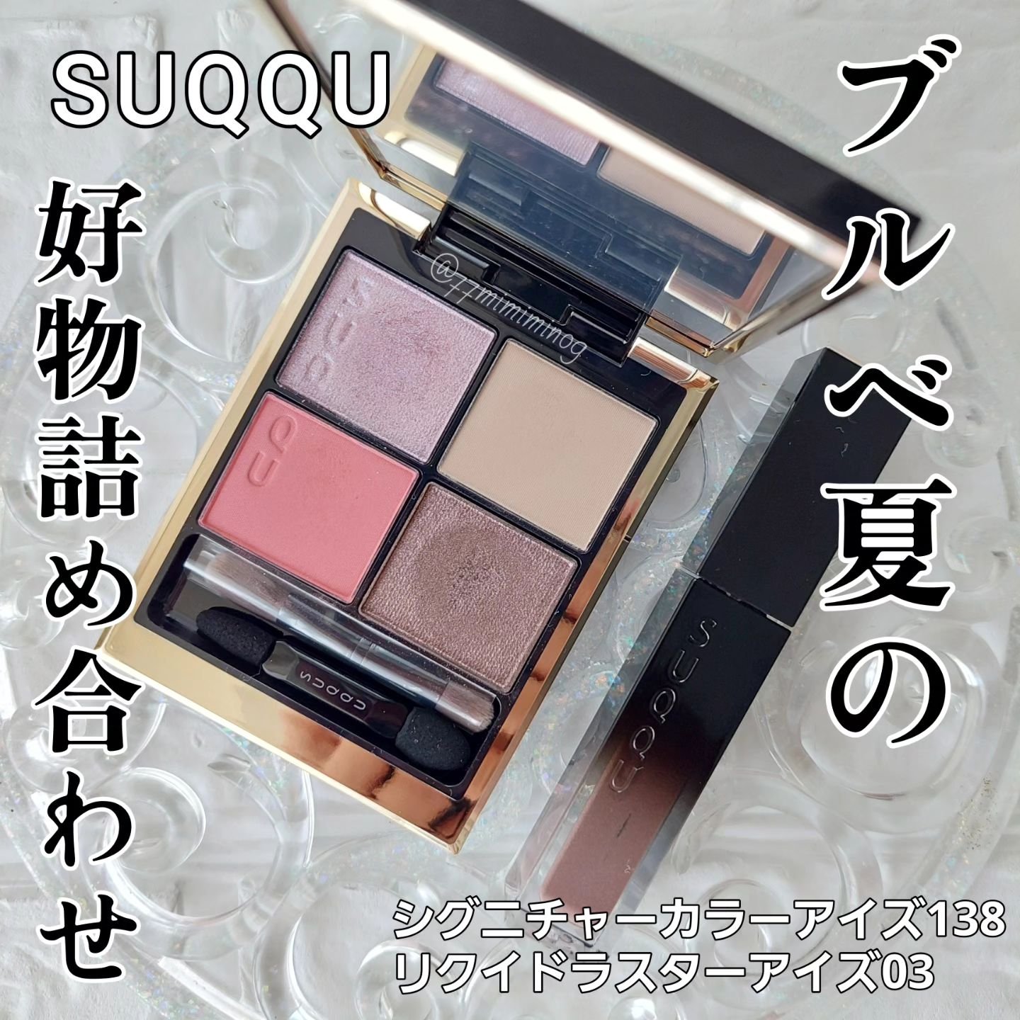 シグニチャー カラー アイズ/SUQQU/アイシャドウパレットを使ったクチコミ（1枚目）