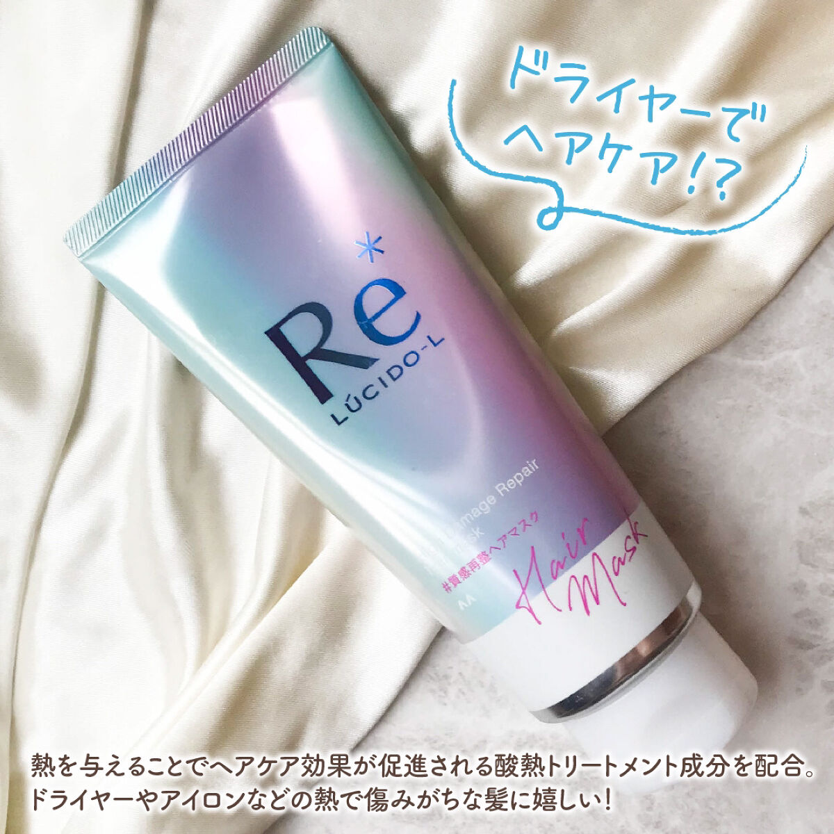 #質感再整ヘアマスク/ルシードエル/ヘアマスク・ヘアパックを使ったクチコミ（2枚目）