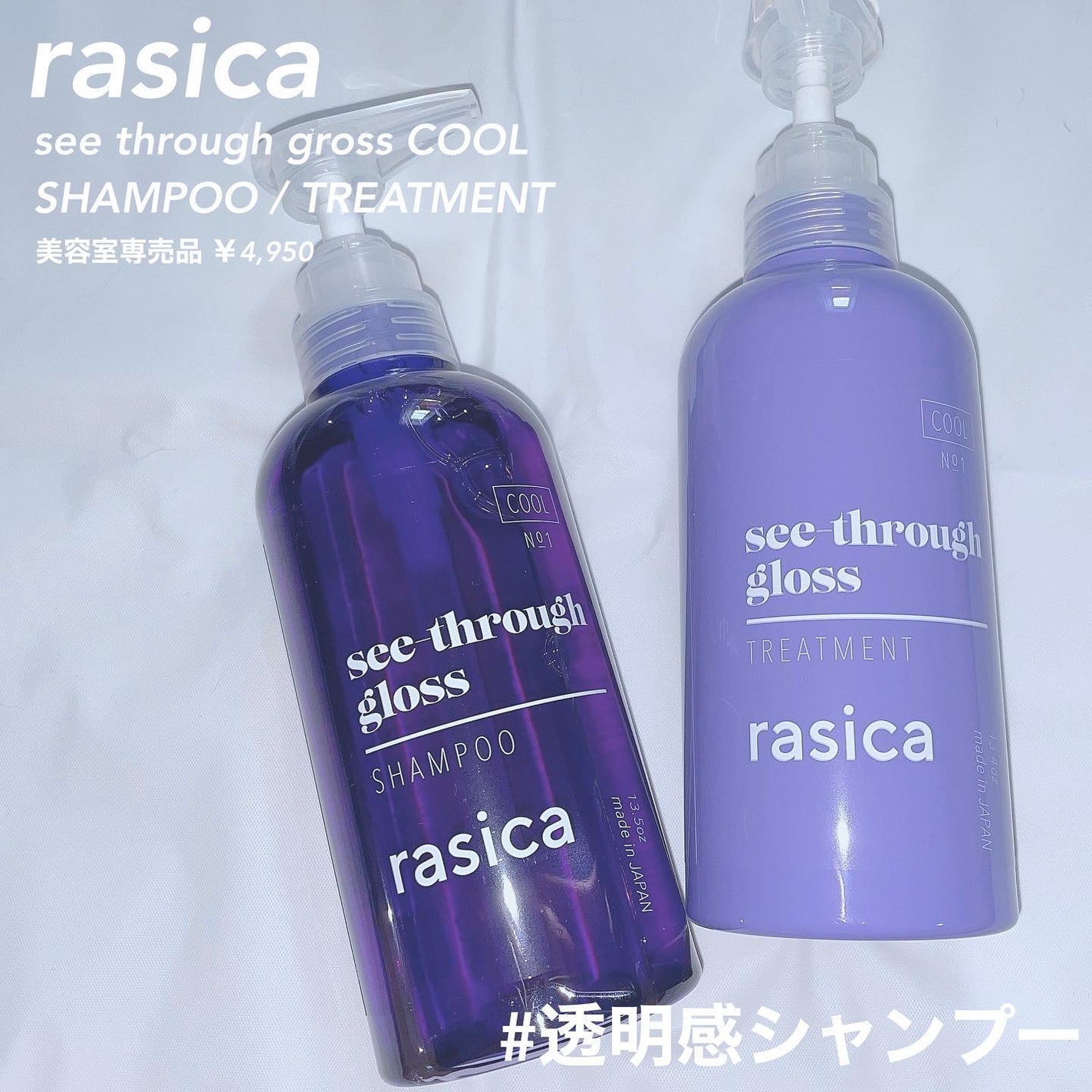 シースルーグロスシャンプー/トリートメント/rasica/市販シャンプーを使ったクチコミ(1枚目)