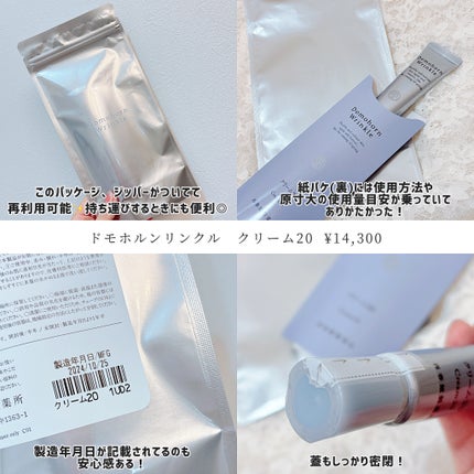 クリーム20/ドモホルンリンクル/フェイスクリームを使ったクチコミ(2枚目)