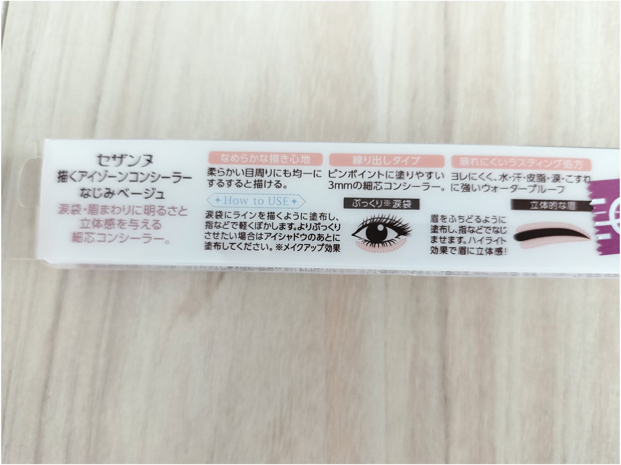 描くアイゾーンコンシーラー/CEZANNE/ペンシルコンシーラーを使ったクチコミ（2枚目）