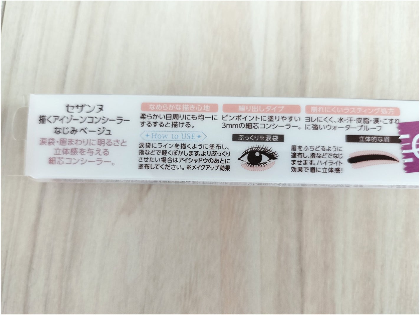 描くアイゾーンコンシーラー/CEZANNE/ペンシルコンシーラーを使ったクチコミ(2枚目)
