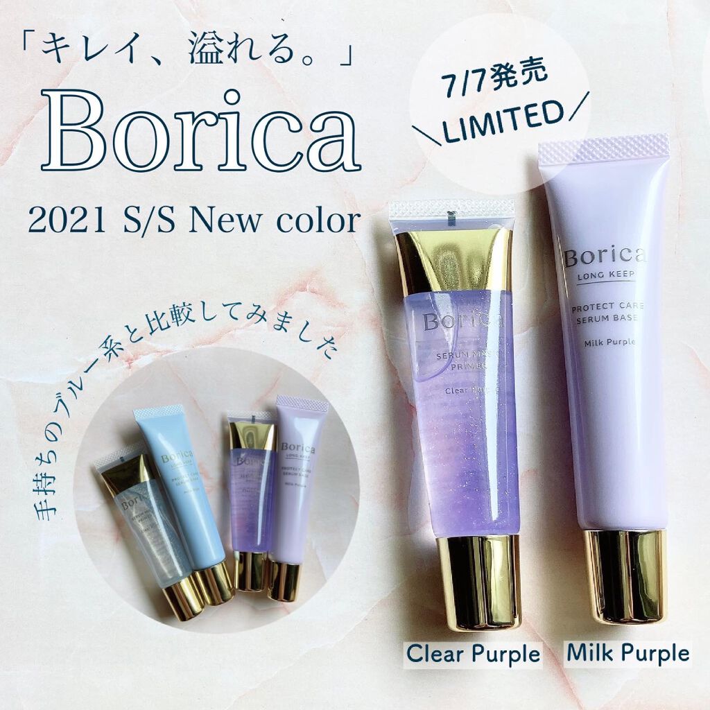 美容液マスクプライマー<クリアパープル>/Borica/化粧下地を使ったクチコミ(1枚目)