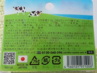 北海道 リップバター/Coroku/リップケア・リップクリームを使ったクチコミ（3枚目）