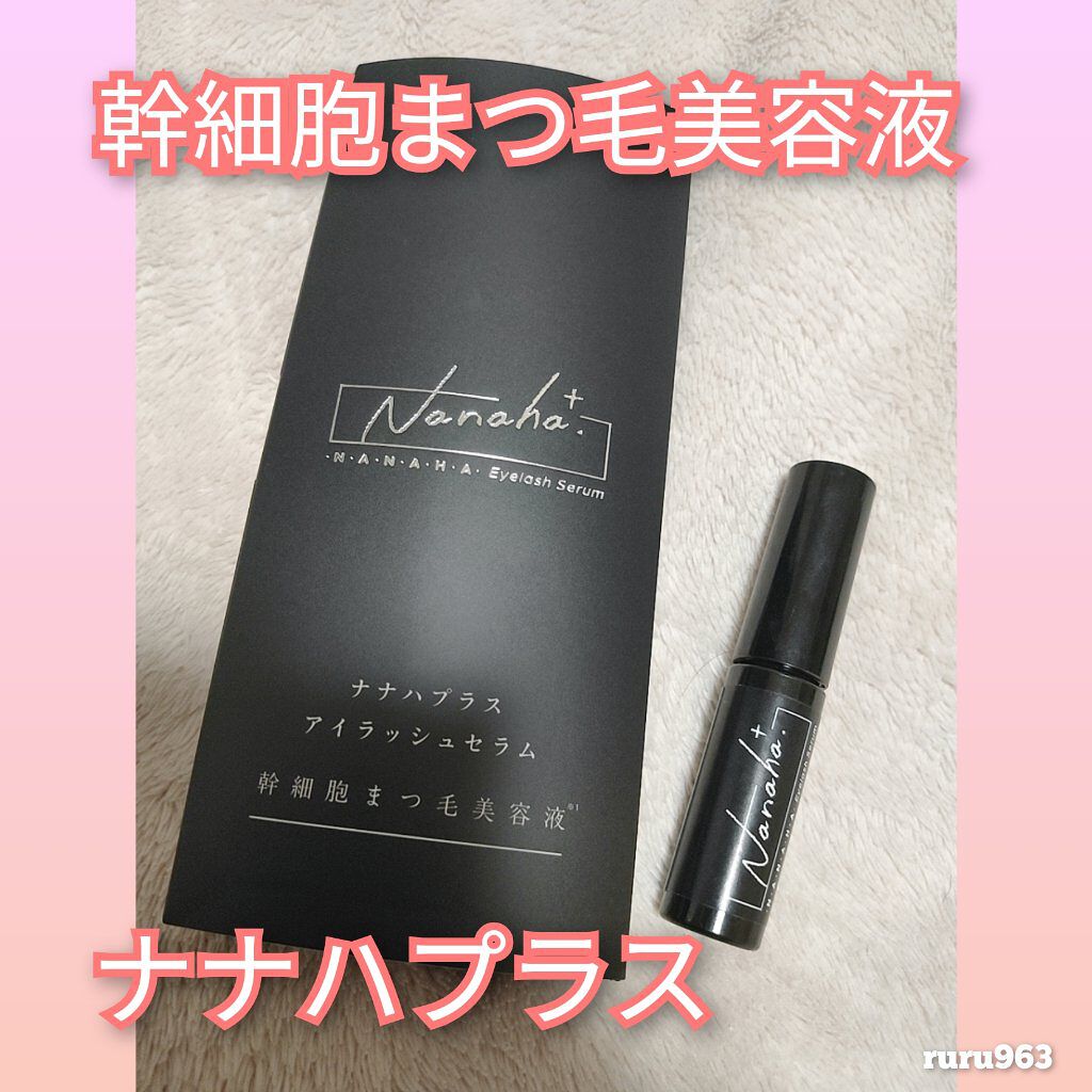 ナナハプラス アイラッシュセラム/ナナハ/まつげ美容液を使ったクチコミ（1枚目）
