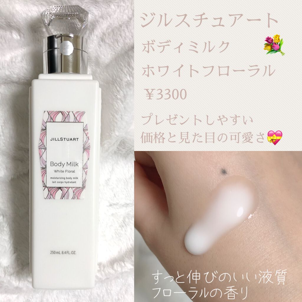 ジルスチュアート ボディミルク/JILL STUART/ボディミルクを使ったクチコミ(2枚目)