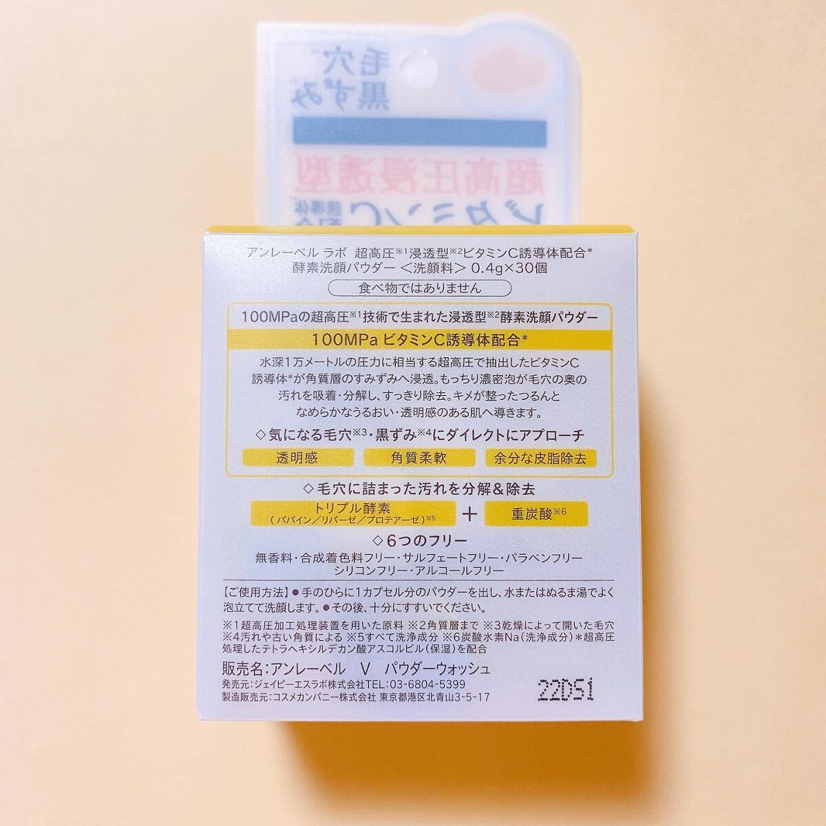 V 酵素洗顔パウダー/unlabel/洗顔パウダーを使ったクチコミ(5枚目)