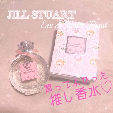 ジルスチュアート リラックス オード ホワイトフローラル/JILL STUART/香水(レディース)を使ったクチコミ（1枚目）