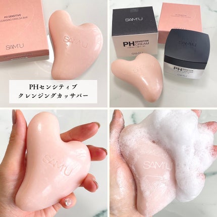 サミュ PHセンシティブクリーム/SAM'U/フェイスクリームを使ったクチコミ(2枚目)