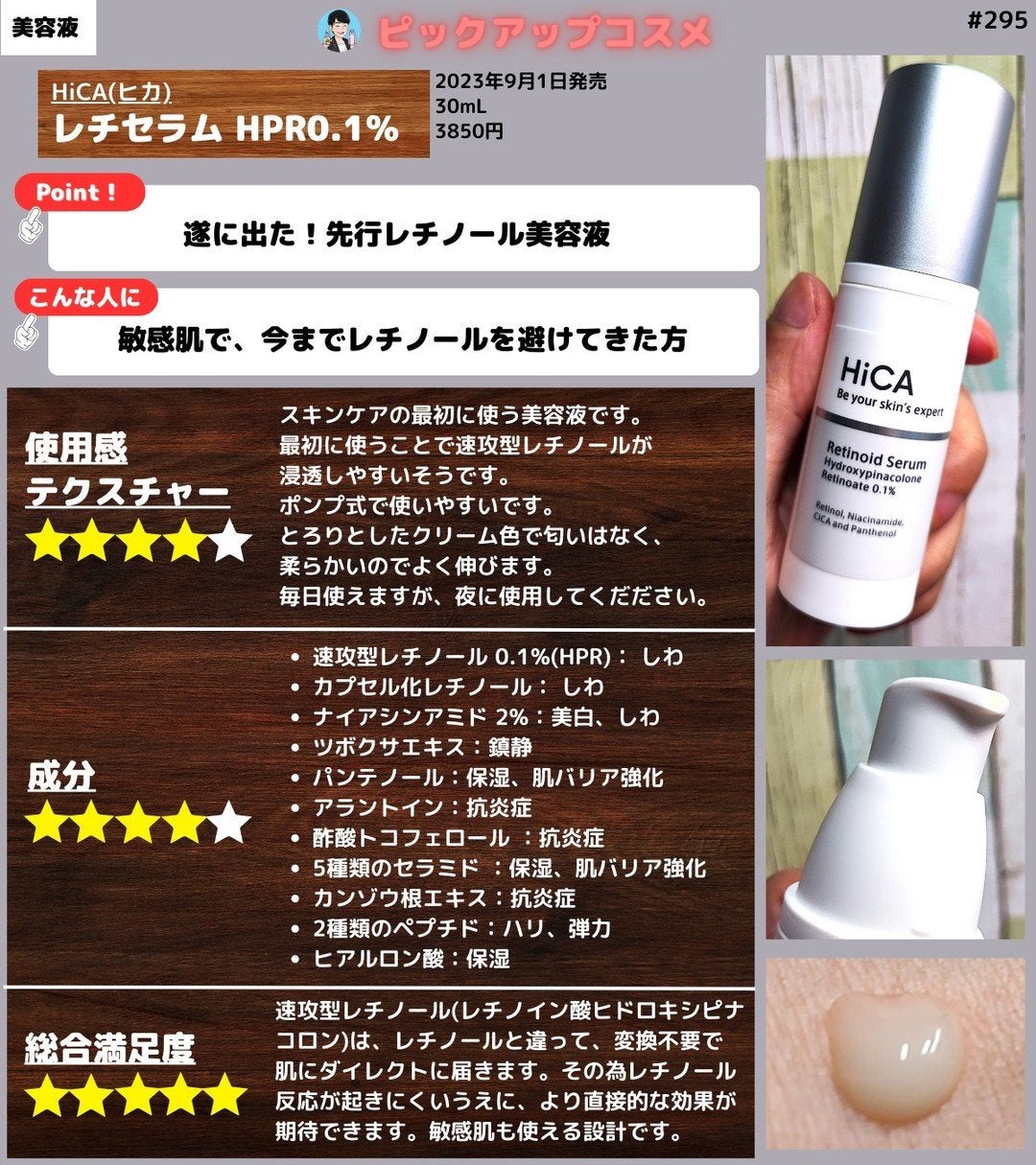 レチセラム HPR0.1%/HiCA/美容液を使ったクチコミ(1枚目)