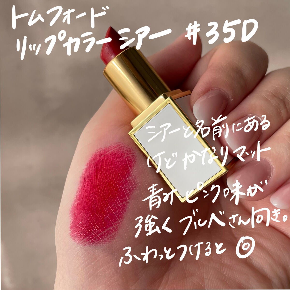 リップ カラー シアー/TOM FORD BEAUTY/口紅を使ったクチコミ(7枚目)