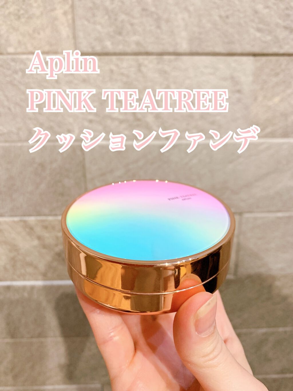 ピンクティーツリーカバークッション/APLIN/クッションファンデーションを使ったクチコミ(2枚目)