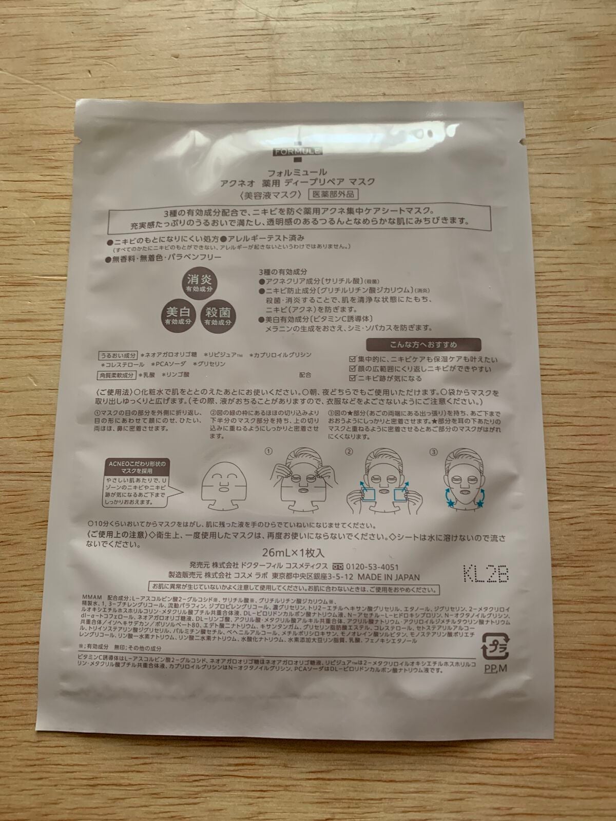 薬用 ディープリペア マスク/アクネオ/シートマスク・パックを使ったクチコミ(4枚目)