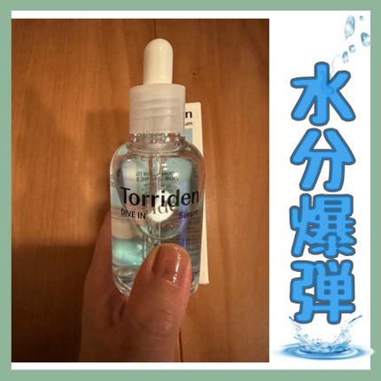 ダイブイン セラム/Torriden/美容液を使ったクチコミ(1枚目)